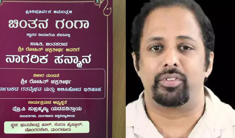 ಮಂಗಳೂರು: ರೋಹಿತ್ ಚಕ್ರತೀರ್ಥ ‘ಸನ್ಮಾನ ಕಾರ್ಯಕ್ರಮ’ ರದ್ದು | Naanu Gauri