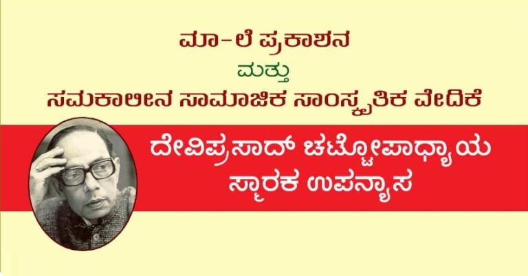 ಅರ್ಥಶಾಸ್ತ್ರಜ್ಞ ಪ್ರೊ. ವೆಂಕಟೇಶ್ ಬಿ. ಆತ್ರೇಯ ಅವರಿಂದ ದೇವಿಪ್ರಸಾದ್ ಚಟ್ಟೋಪಾಧ್ಯಾಯ ಸ್ಮಾರಕ ಉಪನ್ಯಾಸ | Naanu Gauri