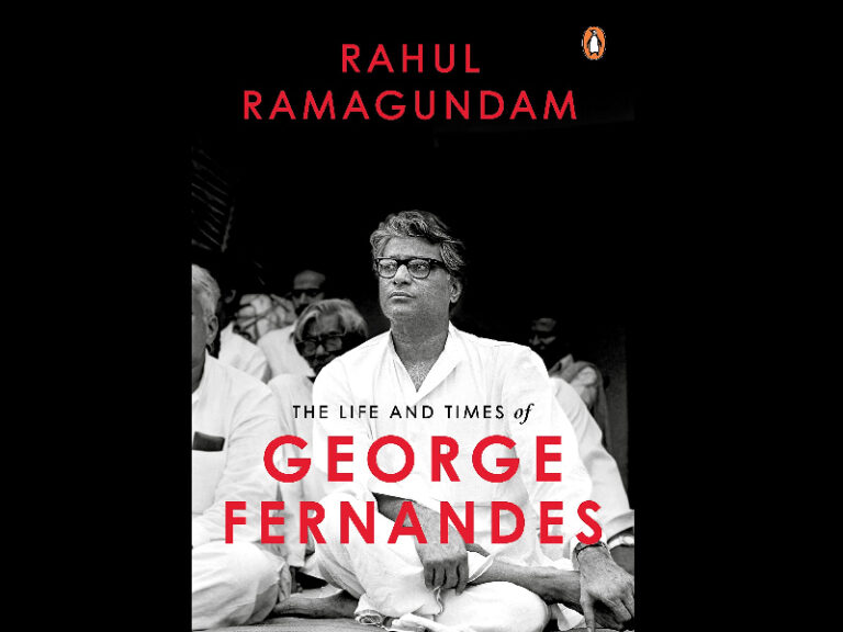 ’ದ ಲೈಫ್ ಅಂಡ್ ಟೈಮ್ಸ್ ಆಫ್ ಜಾರ್ಜ್ ಫರ್ನಾಂಡಿಸ್’ ಪುಸ್ತಕದಿಂದ ಆಯ್ದ ಭಾಗ