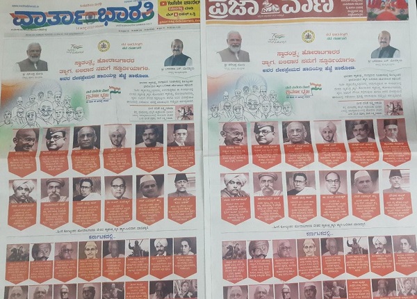 ಸ್ವಾತಂತ್ರ್ಯ ಹೋರಾಟಗಾರರ ಪಟ್ಟಿಯಲ್ಲಿ ನೆಹರೂ ಫೋಟೋ- ಪರಿಚಯ ಕಿತ್ತೆಸೆದ ಬಿಜೆಪಿ ಸರ್ಕಾರ; ಜನಾಕ್ರೋಶ