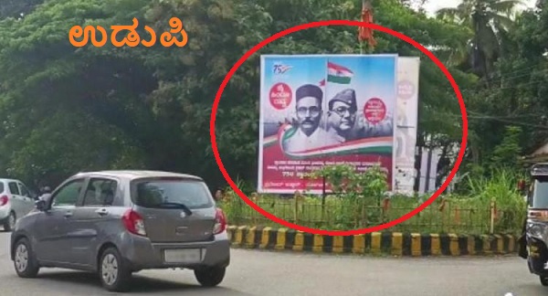 ಉಡುಪಿ: ‘ಹಿಂದೂರಾಷ್ಟ್ರ’ ಎಂದಿರುವ ಪ್ಲೆಕ್ಸ್‌ಗೆ ಪೊಲೀಸ್ ಭದ್ರತೆ; ಸಾವರ್ಕರ್‌‌ ಫೋಟೋ ವೈಭವೀಕರಣ!