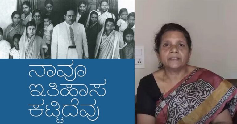 ‘ನಾವೂ ಇತಿಹಾಸ ಕಟ್ಟಿದೆವು’ ಕೃತಿ ಬಿಡುಗಡೆ ಮಾಡಲಿರುವ ಅಂಬೇಡ್ಕರ್‌ ಮೊಮ್ಮಗಳು ರಮಾಬಾಯಿ | Naanu Gauri