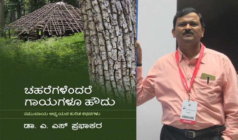 ಡಾ.ಎ.ಎಸ್ ಪ್ರಭಾಕರ್‌ರವರಿಗೆ ಕರ್ನಾಟಕ ಜಾನಪದ ಅಕಾಡೆಮಿಯ ಪುಸ್ತಕ ಪ್ರಶಸ್ತಿ