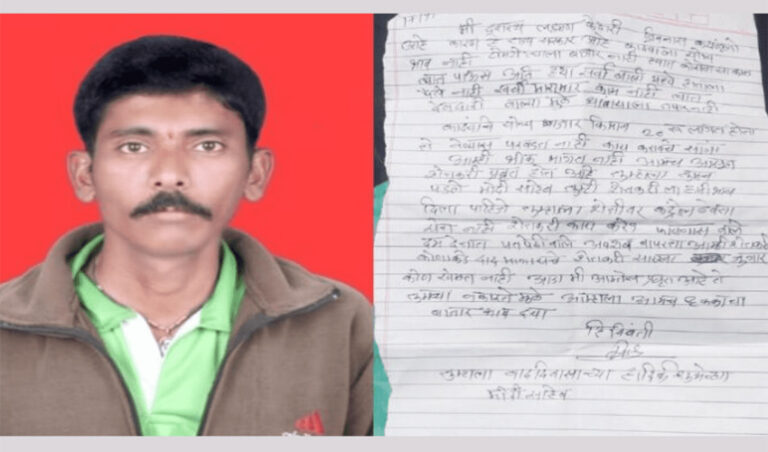 ಮಹಾರಾಷ್ಟ್ರ: MSP ಸಿಗದುದ್ದಕ್ಕೆ ಮೋದಿ ಕಾರಣ ಎಂಬ ಪತ್ರ ಬರೆದಿಟ್ಟು ಸಾವಿಗೆ ಶರಣಾದ ರೈತ