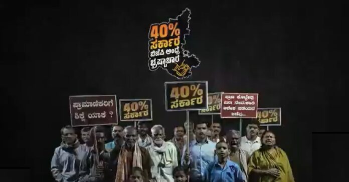 ‘ಭ್ರಷ್ಟಾಚಾರ, ಭ್ರಷ್ಟಾಚಾರ ಇದು ನಲ್ವತ್ತು ಪರ್ಸೆಂಟ್‌‌‌ನ ಸರ್ಕಾರ’: ಬಿಜೆಪಿ ವಿರುದ್ಧ ಹಾಡು ಬಿಡುಗಡೆ | Naanu Gauri