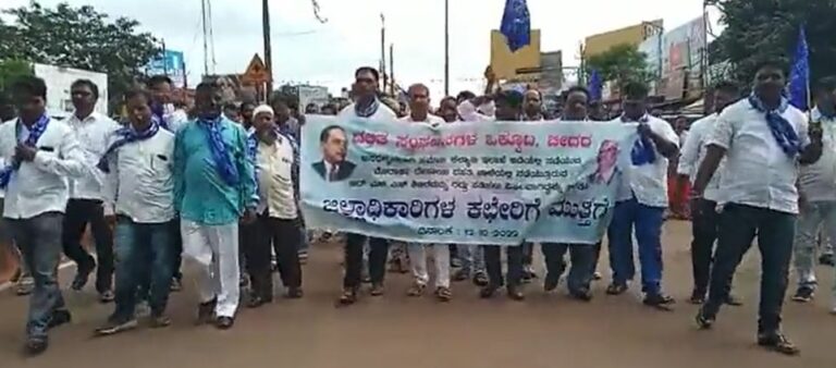 ಬೀದರ್: ಮೊರಾರ್ಜಿ ಶಾಲೆಗಳಲ್ಲಿ RSS ಶಿಬಿರ ವಿರೋಧಿಸಿ ದಲಿತ ಸಂಘಟನೆಗಳ ಪ್ರತಿಭಟನೆ