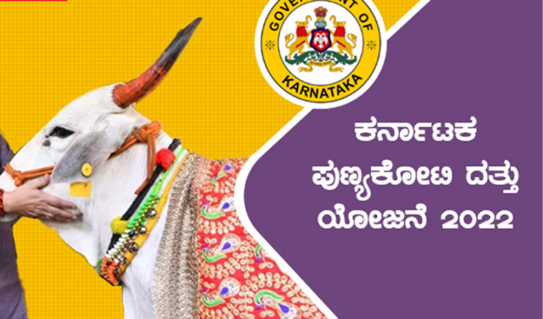ಪುಣ್ಯಕೋಟಿ ಯೋಜನೆಗಾಗಿ ನೌಕರರ ಸಂಬಳ ಕಡಿತಕ್ಕೆ ಸರ್ಕಾರದ ಆದೇಶ: ನೌಕರರ ತೀವ್ರ ವಿರೋಧ