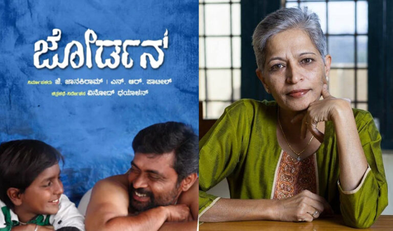 ಗೌರಿ ಲಂಕೇಶ್ ಅಭಿನಯಿಸಿರುವ ‘ಜೋರ್ಡಾನ್’ ಚಿತ್ರ ಈ ವಾರ ತೆರೆಗೆ