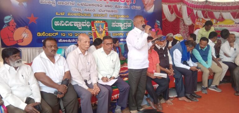 46 ದಿನ ಪೂರೈಸಿದ ಒಳಮೀಸಲಾತಿಗಾಗಿನ ಧರಣಿ: ಬಜೆಟ್ ಅಧಿವೇಶನದ ವೇಳೆಗೆ ಬೃಹತ್ ಹೋರಾಟಕ್ಕೆ ನಿರ್ಧಾರ