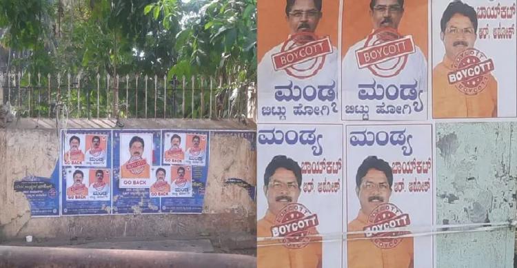 ಬಾಯ್‌ಕಾಟ್‌ ಆರ್.ಅಶೋಕ್: ಮಂಡ್ಯದಲ್ಲಿ ಪೋಸ್ಟರ್ ಅಂಟಿಸಿದ ಬಿಜೆಪಿ ಕಾರ್ಯಕರ್ತರು!