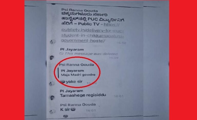 ‘ಮಜಾ ಮಾಡಿ ಗೌಡ್ರೇ’ ಎಂದು ದಲಿತ ಹೆಣ್ಣುಮಗಳ ಬಗ್ಗೆ ಪೊಲೀಸ್ ಅಧಿಕಾರಿ ಪ್ರತಿಕ್ರಿಯೆ; ದಸಂಸ ಆಕ್ರೋಶ