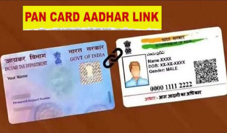 ಪಾನ್-ಆಧಾರ್ ಜೋಡಣೆ ಶುಲ್ಕವಾಗಿ 4,000 ಕೋಟಿ ರೂಗೂ ಅಧಿಕ ಸಂಗ್ರಹ