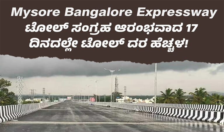 ಲೂಟಿ ಹೊಡೆಯಲು ರಾಷ್ಟ್ರೀಯ ಹೆದ್ದಾರಿ ‌ಪ್ರಾಧಿಕಾರ ಸಜ್ಜು: ಟೋಲ್ ಹೆಚ್ಚಳಕ್ಕೆ ಜೆಡಿಎಸ್ ಕಿಡಿ