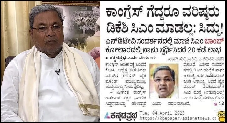 ಸಿದ್ದರಾಮಯ್ಯನವರ ಹೇಳಿಕೆ ತಿರುಚಿ, ನಂತರ ತಿದ್ದಿದ ಎನ್‌ಡಿಟಿವಿ; ಸುಳ್ಳನ್ನೇ ವೈಭವೀಕರಿಸಿದ ಕನ್ನಡ ಮಾಧ್ಯಮಗಳು