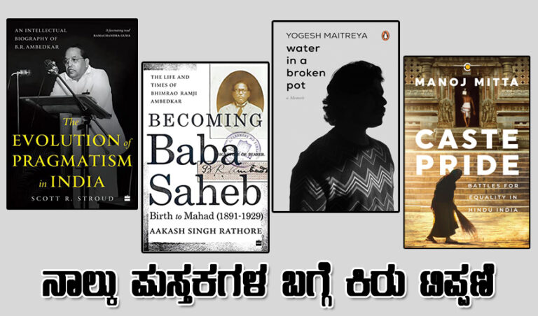 ನಾಲ್ಕು ಪುಸ್ತಕಗಳ ಬಗ್ಗೆ ಕಿರು ಟಿಪ್ಪಣಿ