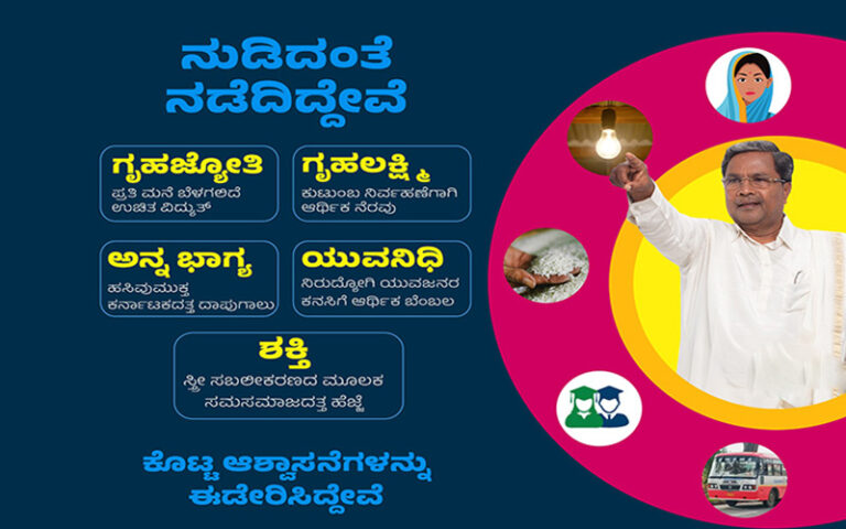 ಕಡುಬಡವರ ಬದುಕಲ್ಲಿ ಕೊಂಚ ಆಸರೆ ಗ್ಯಾರಂಟಿ!