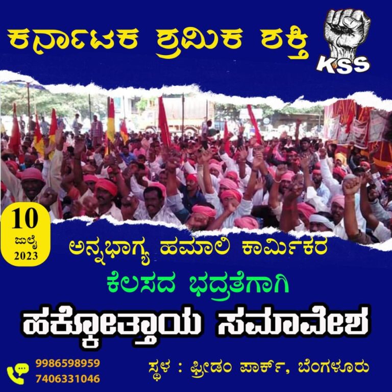 ಅನ್ನಭಾಗ್ಯ ಯೋಜನೆ ಜಾರಿ ಮಾಡುತ್ತಿರುವ ಹಮಾಲಿ ಕಾರ್ಮಿಕರ ಕಲ್ಯಾಣ ಮಂಡಳಿ ಸ್ಥಾಪನೆಯಾಗಲಿ: ವರದರಾಜೇಂದ್ರ
