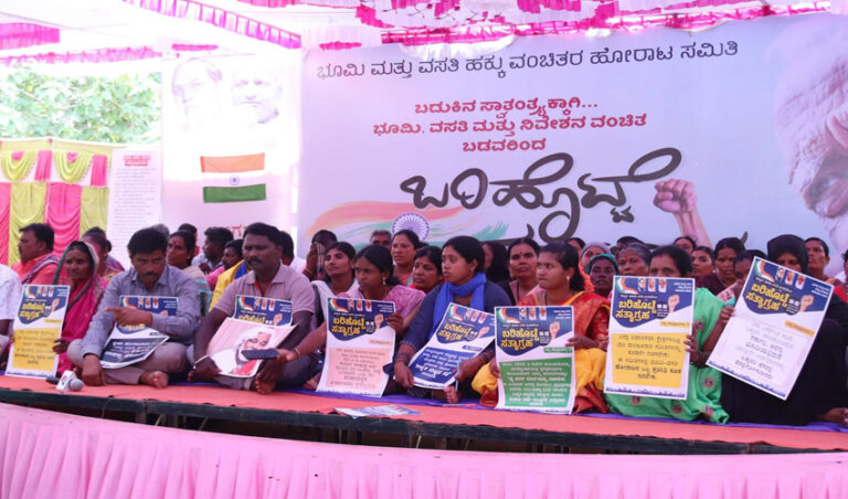 ಭೂಮಿ ಮತ್ತು ವಸತಿ ವಂಚಿತರ ಹೋರಾಟ; ಬೇಡಿಕೆಗಳನ್ನು ಈಡೇರಿಸಿ ಸಿದ್ದರಾಮಯ್ಯನವರಿಗೆ ಸಾಮಾಜಿಕ ನ್ಯಾಯದ ಹರಿಕಾರನಾಗುವ ಅವಕಾಶ!