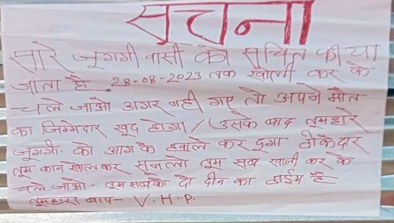 ಗುರುಗ್ರಾಮ: ಮುಸ್ಲಿಮರಿಗೆ ಮನೆ ತೊರೆಯುವಂತೆ ಪೋಸ್ಟರ್ ಮೂಲಕ ಬೆದರಿಕೆ