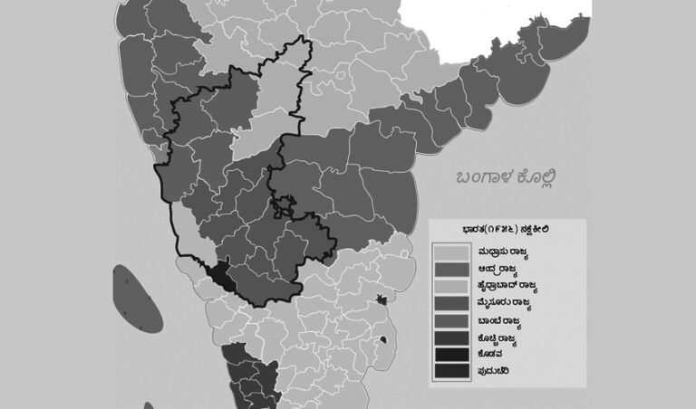 ಕರ್ನಾಟಕದಲ್ಲಿ ಹಿಂದುಳಿದಿರುವಿಕೆಯ ಪ್ರಶ್ನೆ: ಒಂದು ಐತಿಹಾಸಿಕ ಪರಿಶೀಲನೆ