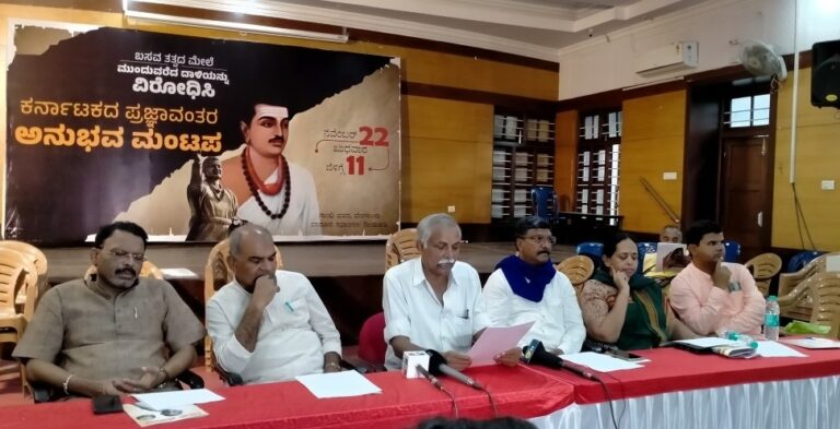 ಸಾಣೆಹಳ್ಳಿ ಶ್ರೀ ಗುರಿಯಾಗಿಸಿ ಬಸವ ತತ್ವದ ಮೇಲೆ ದಾಳಿ: ಪ್ರಜ್ಞಾವಂತರ ವೇದಿಕೆ