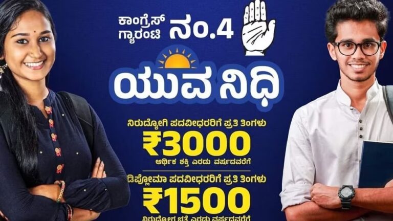 ಇಂದಿನಿಂದ ‘ಯುವನಿಧಿ’ ನೋಂದಣಿ ಆರಂಭ; ಅರ್ಜಿ ಸಲ್ಲಿಸುವುದು ಹೇಗೆ?