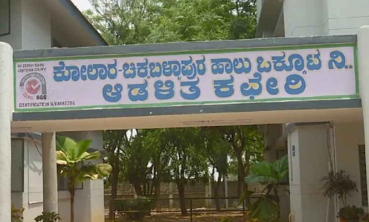 ಕೋಚಿಮುಲ್ ನೇಮಕಾತಿ ಅಕ್ರಮ: ಪ್ರತಿ ಹುದ್ದೆ ₹30 ಲಕ್ಷಕ್ಕೆ ಮಾರಾಟ; ಇಡಿ
