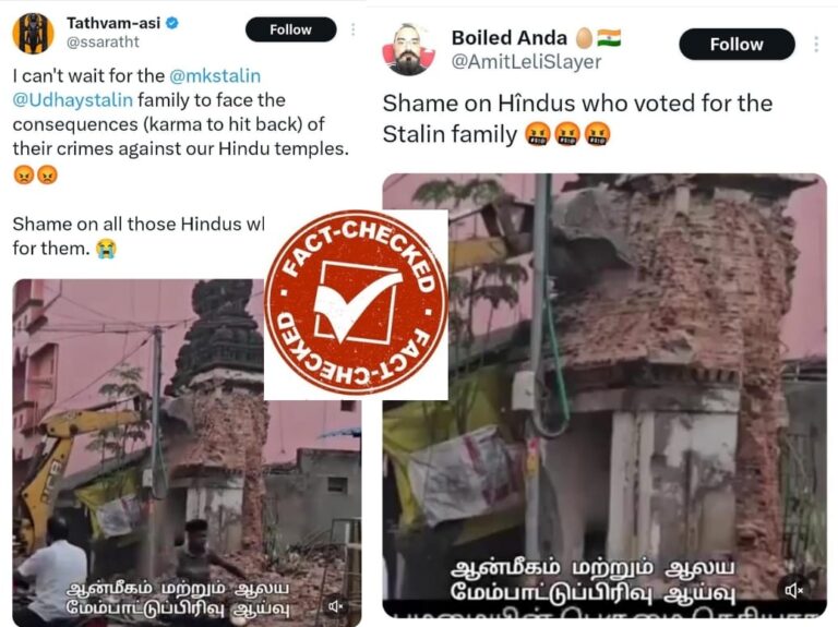Fact Check: ತಮಿಳುನಾಡು ಸರ್ಕಾರ ಹಿಂದೂ ದೇವಸ್ಥಾನ ಧ್ವಂಸಗೊಳಿಸಿದ್ದು ನಿಜಾನಾ?