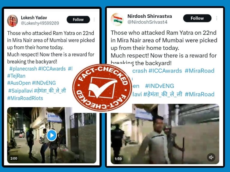 Fact Check: ರಾಮ ಭಕ್ತರ ಮೇಲೆ ದಾಳಿ ಮಾಡಿದವರನ್ನು ಪೊಲೀಸರು ಮನೆಗೆ ನುಗ್ಗಿ ಎಳೆದೊಯ್ದಿದ್ದಾರೆ ಎಂದು ಹಳೆಯ ವಿಡಿಯೋ ಹಂಚಿಕೆ