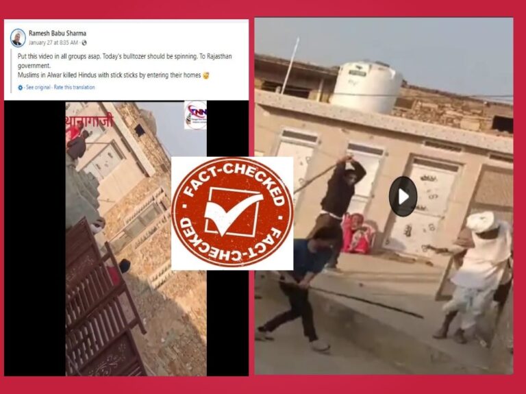 Fact Check: ಆಸ್ತಿ ಜಗಳದ ವಿಡಿಯೋ ಹಿಂದೂಗಳ ಮೇಲೆ ಮುಸ್ಲಿಮರ ದಾಳಿಯೆಂದು ತಪ್ಪಾಗಿ ಹಂಚಿಕೆ