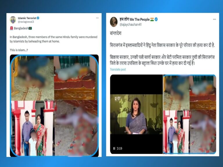 Fact Check: ಮುಸ್ಲಿಮರಿಂದ ಹಿಂದೂ ಕುಟುಂಬದ ಹತ್ಯೆಯೆಂದು ಸುಳ್ಳು ಸುದ್ದಿ ಹಂಚಿಕೆ