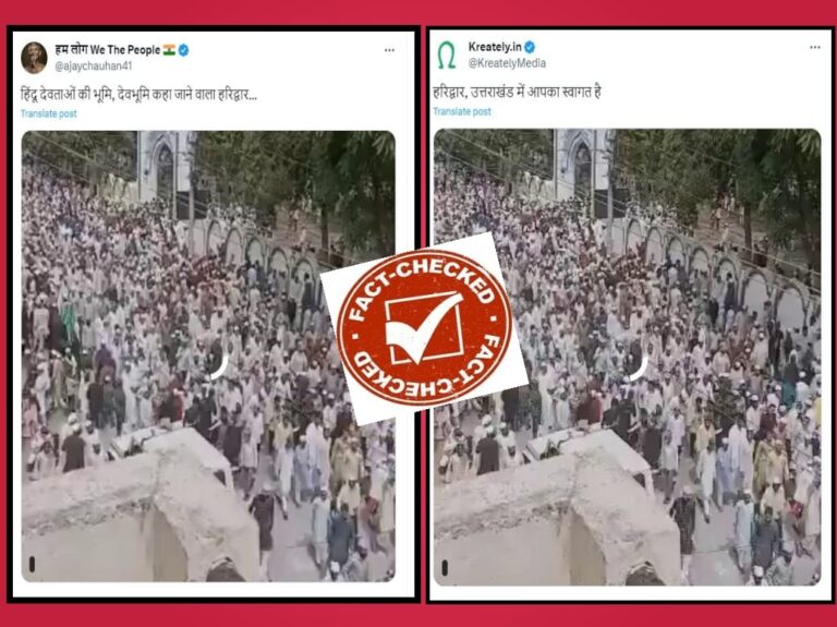 Fact Check: ಮುಸ್ಲಿಮರು ನಮಾಝ್ ಮುಗಿಸಿ ಬರುವ ಹಳೆಯ ವಿಡಿಯೋ ತಪ್ಪಾಗಿ ಹಂಚಿಕೆ