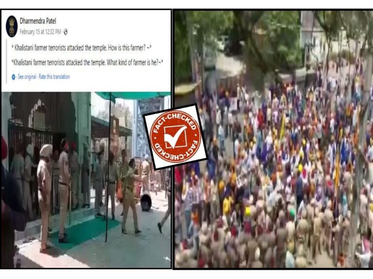 Fact Check : ದೆಹಲಿಯಲ್ಲಿ ಪ್ರತಿಭಟನಾ ನಿರತ ರೈತರು ಹಿಂದೂ ದೇವಾಲಯದ ಮೇಲೆ ದಾಳಿ ಮಾಡಿದ್ರಾ?