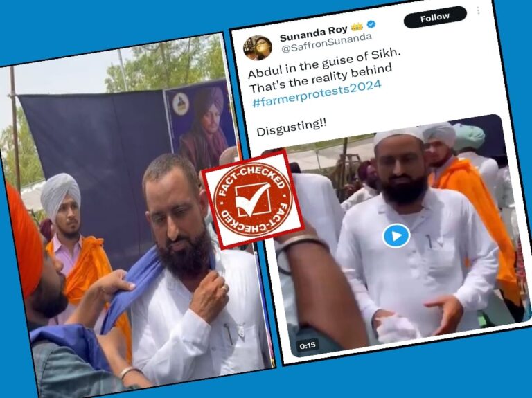 Fact Check: ಮುಸ್ಲಿಮರು ಸಿಖ್‌ ವೇಷ ಧರಿಸಿ ರೈತ ಪ್ರತಿಭಟನೆಯಲ್ಲಿ ಪಾಲ್ಗೊಂಡಿದ್ದಾರೆ ಎಂಬುವುದು ಸುಳ್ಳು
