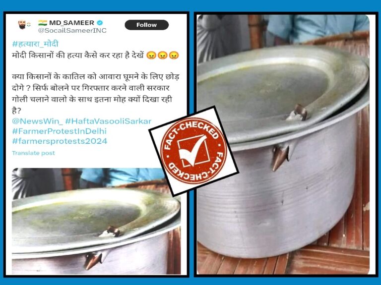 Fact Check: ಅಡುಗೆ ಪಾತ್ರೆಗೆ ಗುಂಡು ತಗುಲಿರುವ ಫೋಟೋ ದೆಹಲಿಯ ರೈತ ಹೋರಾಟದ್ದಲ್ಲ