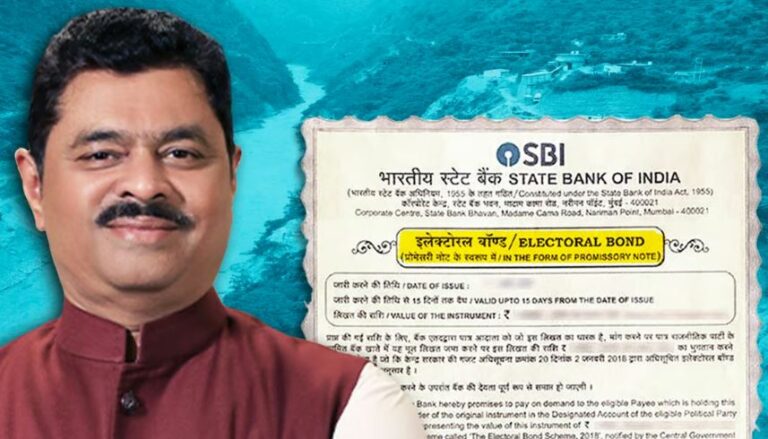 ಅಣೆಕಟ್ಟು ಯೋಜನೆಯ ಟೆಂಡರ್‌ ಸಿಕ್ಕಿದ ಬೆನ್ನಲ್ಲಿ 45 ಕೋಟಿ ಮೌಲ್ಯದ ಚುನಾವಣಾ ಬಾಂಡ್‌ ಖರೀದಿಸಿದ ಬಿಜೆಪಿ ಸಂಸದನ ಮಾಲಕತ್ವದ ಕಂಪೆನಿ