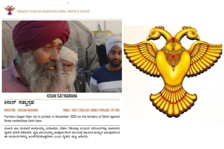 ಬೆಂಗಳೂರು ಅಂತಾರಾಷ್ಟ್ರೀಯ ಚಲನಚಿತ್ರೋತ್ಸವ: ರೈತ ಹೋರಾಟದ ಸಾಕ್ಷ್ಯಚಿತ್ರ ಪ್ರದರ್ಶನಕ್ಕೆ ಕೇಂದ್ರದಿಂದ ತಡೆ