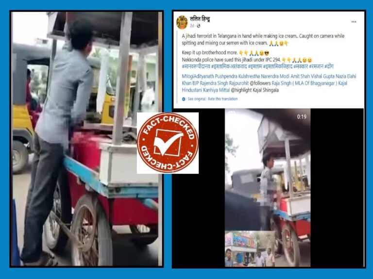 Fact Check: ತೆಲಂಗಾಣದಲ್ಲಿ ಐಸ್‌ಕ್ರೀಂಗೆ ವೀರ್ಯ ಬೆರೆಸಿದ್ದಾನೆ ಎನ್ನಲಾದ ಆರೋಪಿ ಮುಸ್ಲಿಂ ಅಲ್ಲ