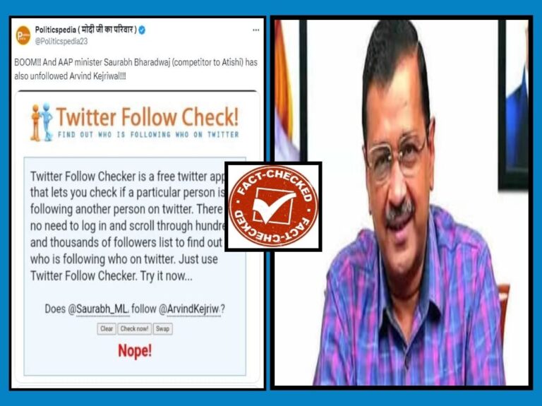 Fact Check: ಆಪ್ ನಾಯಕರು ಕೇಜ್ರಿವಾಲ್ ಅವರನ್ನು ಎಕ್ಸ್‌ನಲ್ಲಿ ಅನ್‌ಫಾಲೋ ಮಾಡಿದ್ದಾರೆ ಎಂಬುವುದು ಸುಳ್ಳು