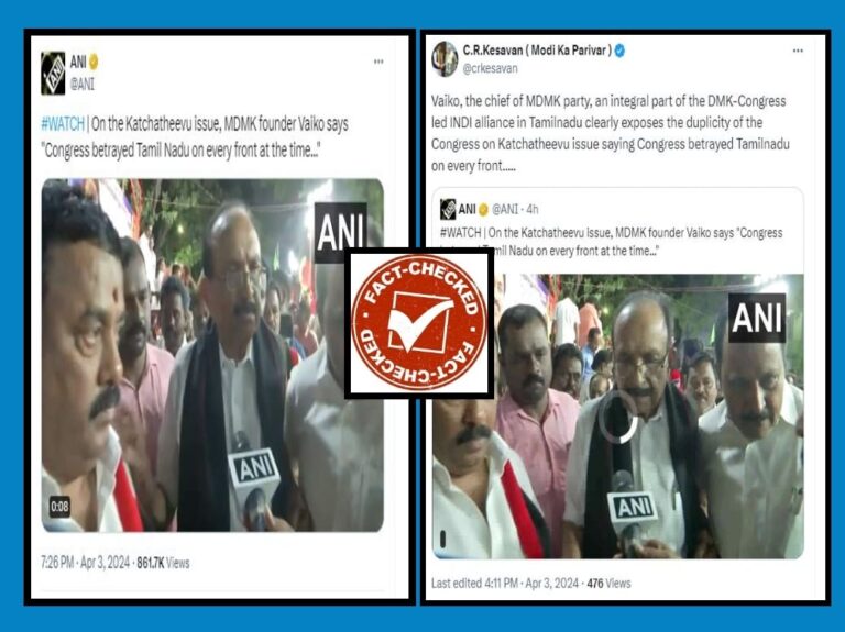 Fact Check : ‘ಮೋದಿ ದೇಶದ್ರೋಹಿ’ ಎಂಬ ಭಾಗ ಕೈಬಿಟ್ಟು ವೈಕೋ ಹೇಳಿಕೆ ಹಂಚಿಕೊಂಡ ANI