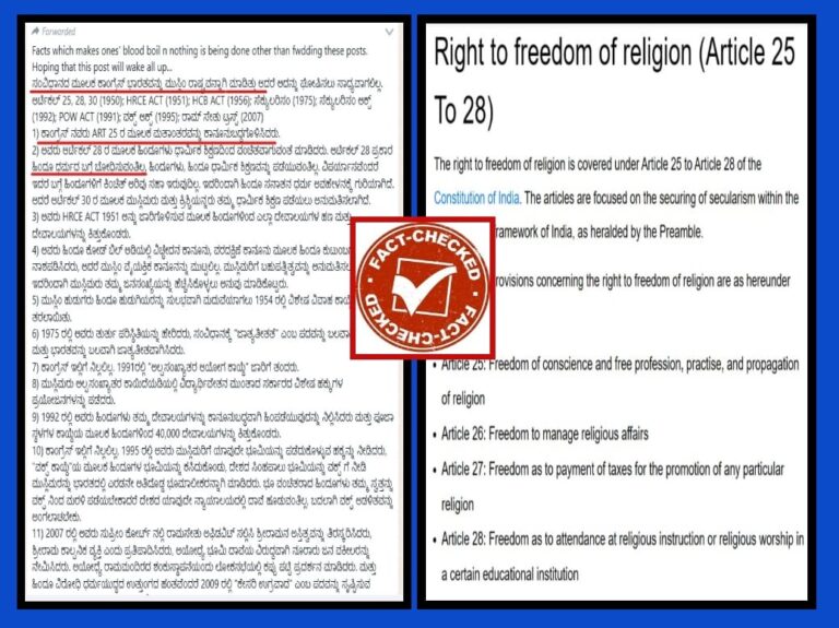 Fact Check: ಹಿಂದೂ ಧರ್ಮ ಬೋಧಿಸದಂತೆ ಕಾಂಗ್ರೆಸ್ ತಡೆ ಹಿಡಿದಿದೆ ಎಂಬುವುದು ಸುಳ್ಳು