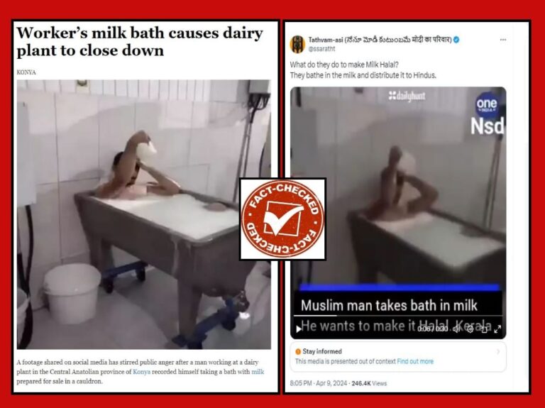 Fact Check: ಕೇರಳದ ಮುಸ್ಲಿಂ ವ್ಯಕ್ತಿ ಹಿಂದೂಗಳಿಗೆ ವಿತರಿಸುವ ಹಾಲಿನಲ್ಲಿ ಸ್ನಾನ ಮಾಡಿದ್ದಾರೆ ಎಂಬುವುದು ಸುಳ್ಳು