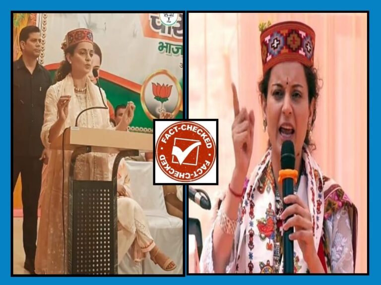 Fact Check : ‘ಮಹಿಳಾ ಮೀಸಲಾತಿ ಮಸೂದೆ’ಯಿಂದ ಟಿಕೆಟ್ ಸಿಕ್ಕಿದೆ ಎಂಬ ಕಂಗನಾ ರಣಾವತ್ ಹೇಳಿಕೆ ಸುಳ್ಳು