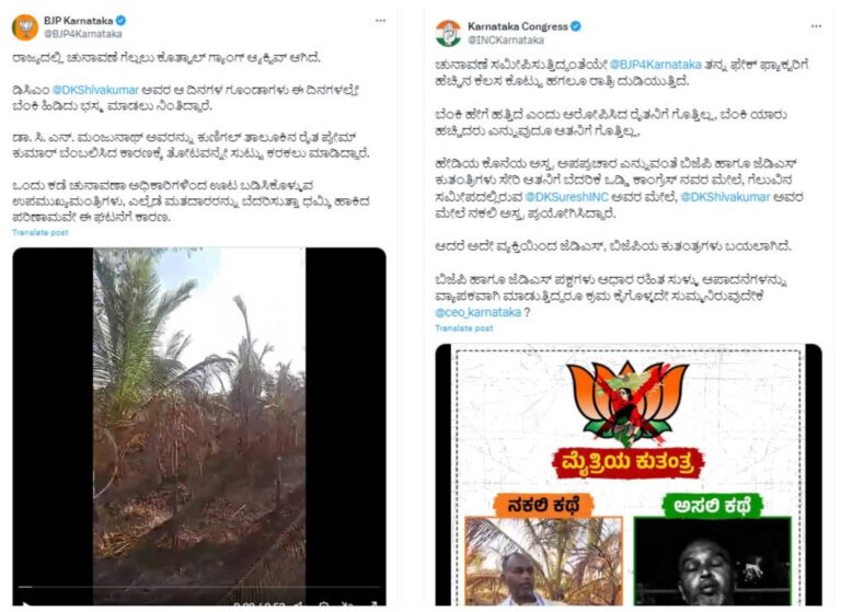 ಡಾ. ಮಂಜುನಾಥ್ ಬೆಂಬಲಿಗನ ತೋಟಕ್ಕೆ ಬೆಂಕಿಯಿಟ್ಟ ಆರೋಪ: ಸುಳ್ಳು ಎಂದು ವಿಡಿಯೋ ಹಂಚಿಕೊಂಡ ಕಾಂಗ್ರೆಸ್