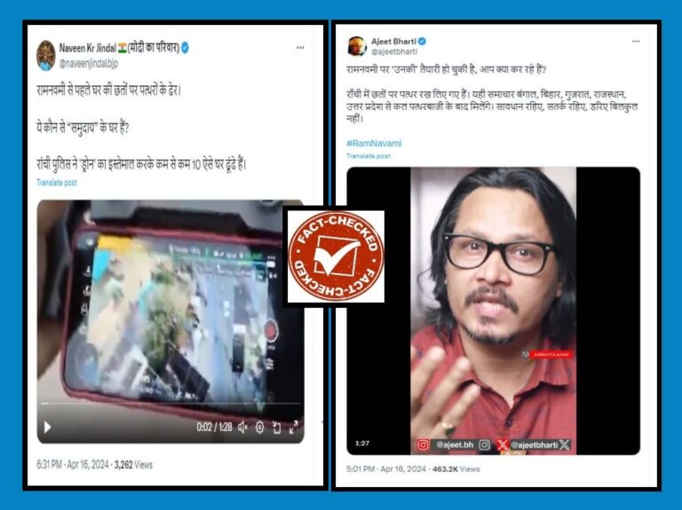 Fact Check : ರಾಮ ನವಮಿಗೆ ಮುಂಚಿತವಾಗಿ ಮನೆಗಳ ಮೇಲೆ ಕಲ್ಲು ಸಂಗ್ರಹಿಸಿಟ್ಟಿರುವುದು ಪತ್ತೆಯಾಗಿದೆ ಎಂಬುವುದು ಸುಳ್ಳು