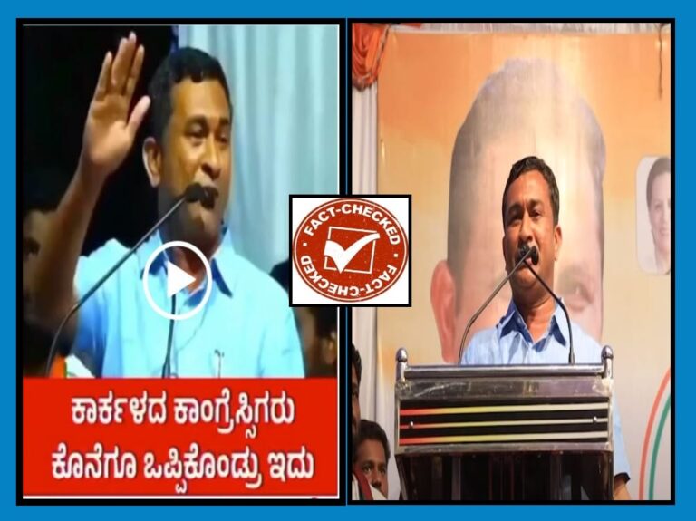 Fact Check : ಇದು ಅಲ್ಲಾ vs ರಾಮನ ಚುನಾವಣೆ ಎಂದು ಸುಧೀರ್ ಕುಮಾರ್ ಮುರೋಳಿ ಹೇಳಿಲ್ಲ
