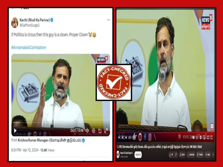 Fact Check : ದೋಸೆ ಕುರಿತ ರಾಹುಲ್ ಗಾಂಧಿಯ ಭಾಷಣದ ವಿಡಿಯೋ ಎಡಿಟೆಡ್