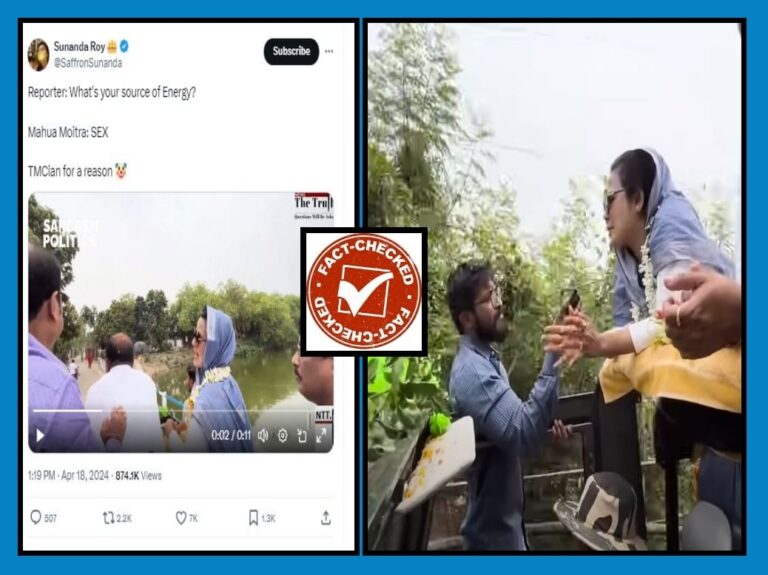 Fact Check: ಮಹುವಾ ಮೊಯಿತ್ರಾ ‘ಎಗ್ಸ್’ ಎಂದಿರುವುದನ್ನು ‘ಸೆಕ್ಸ್’ ಎಂದು ತಪ್ಪಾಗಿ ಹಂಚಿಕೊಳ್ಳಲಾಗ್ತಿದೆ