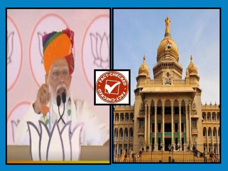 FACT CHECK: ಕರ್ನಾಟಕದಲ್ಲಿ ಎಸ್‌ಸಿ, ಎಸ್‌ಟಿಗಳಿಂದ ಕಿತ್ತುಕೊಂಡು ಮುಸ್ಲಿಮರಿಗೆ ನೀಡಿದ್ದ ಮೀಸಲಾತಿ ರದ್ದುಪಡಿಸಿದ್ದೇವೆ ಎಂಬ ಮೋದಿ ಹೇಳಿಕೆ ಸುಳ್ಳು