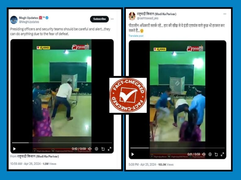 FACT CHECK : ಕರ್ನಾಟಕದಲ್ಲಿ ಇವಿಎಂ ಕಂಟ್ರೋಲ್ ಯೂನಿಟ್‌ಗೆ ಹಾನಿ ಮಾಡಿರುವ ವಿಡಿಯೋ ಹಳೆಯದು